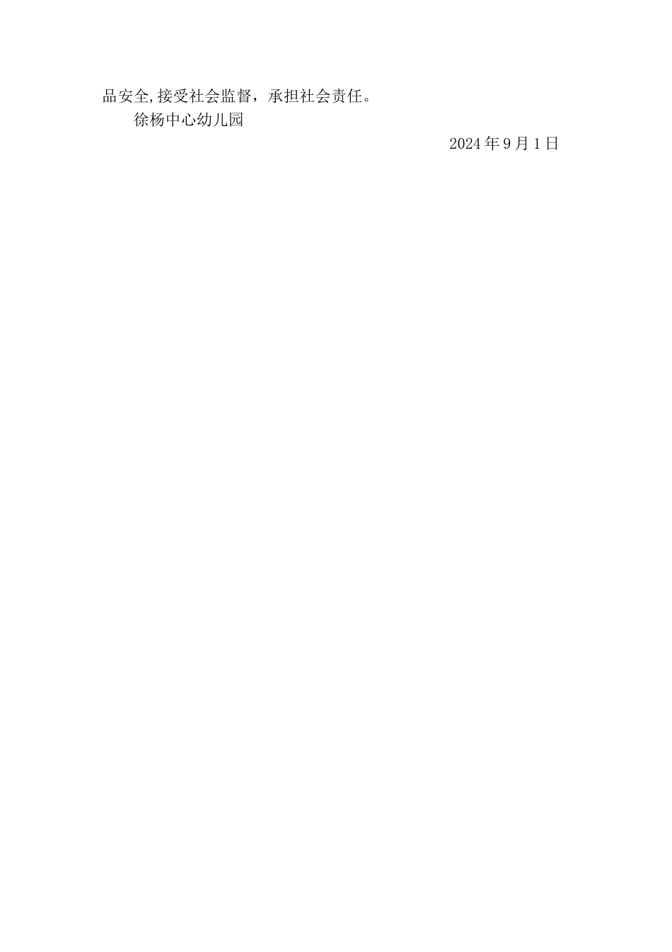 幼儿园食堂食品安全承诺书_第2页