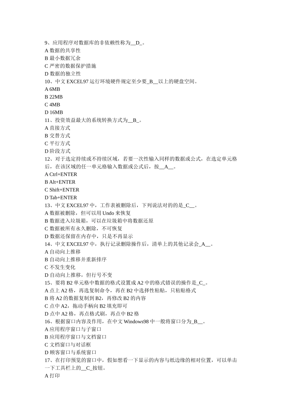 2025年江苏省职称计算机应用能力考核理论试题_第2页