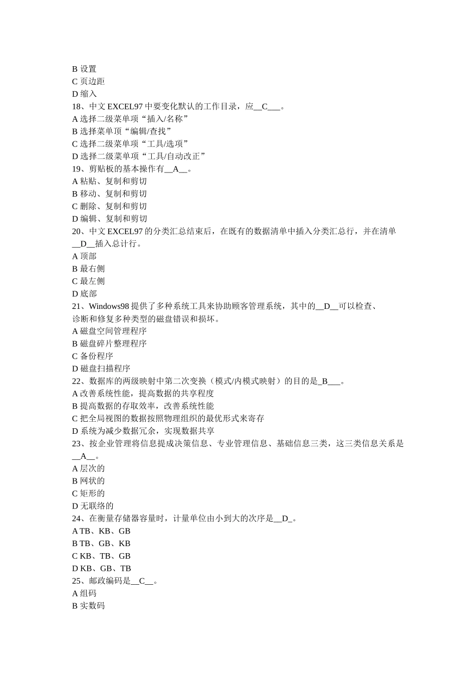 2025年江苏省职称计算机应用能力考核理论试题_第3页