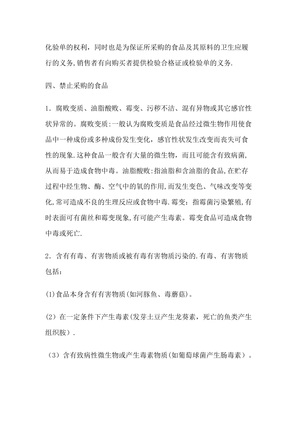 幼儿园食堂食品安全知识培训稿_第3页