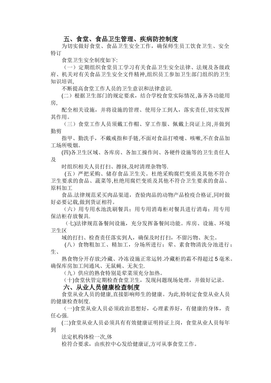 幼儿园食堂食品安全管理制度-2_第2页