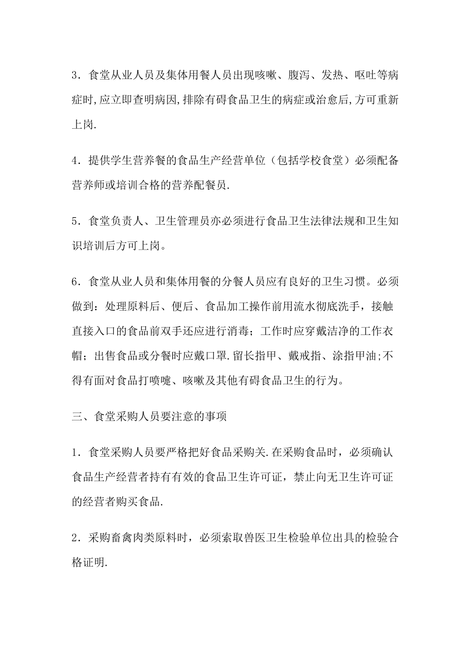 幼儿园食堂食品安全知识培训记录_第2页