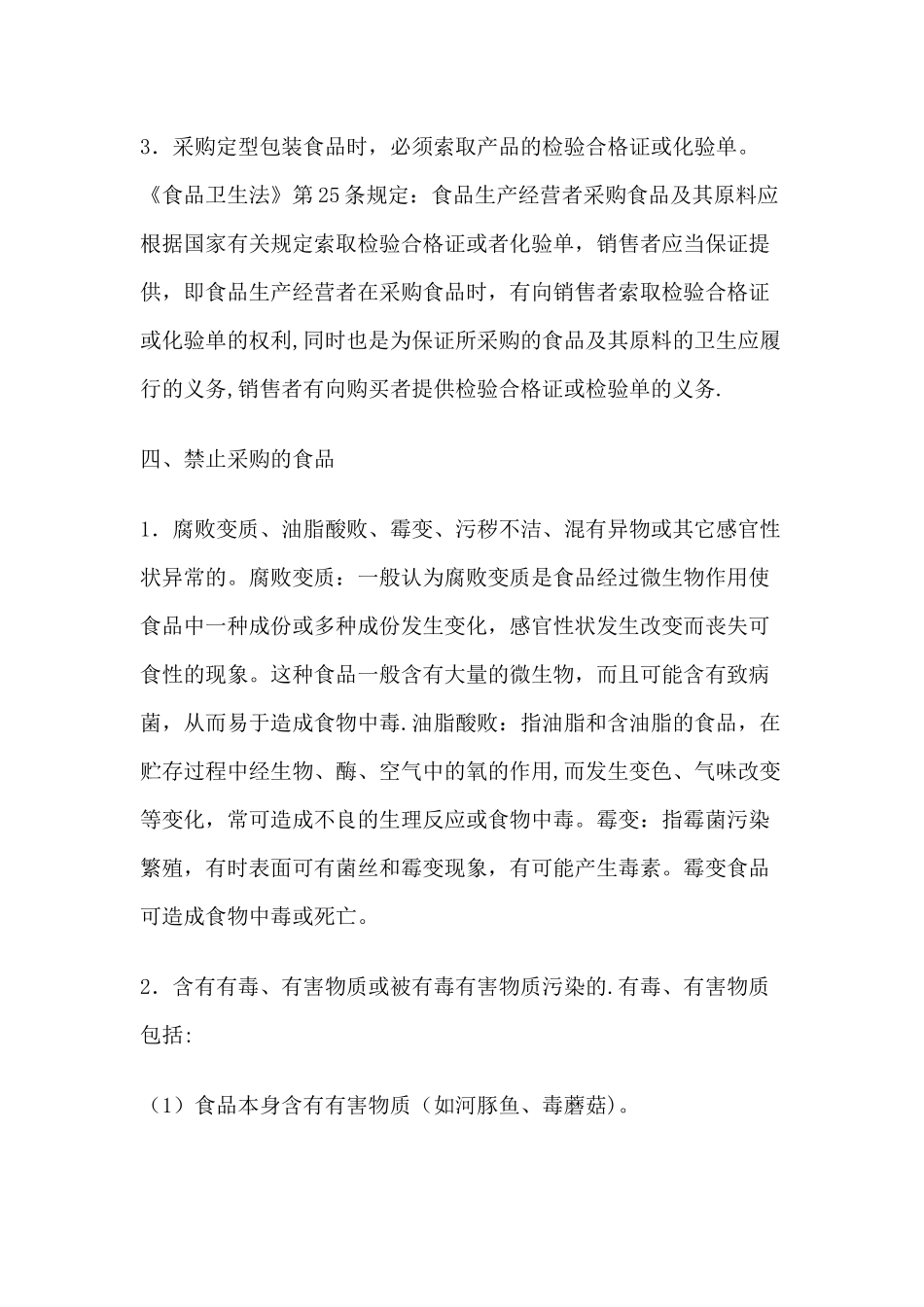 幼儿园食堂食品安全知识培训记录_第3页