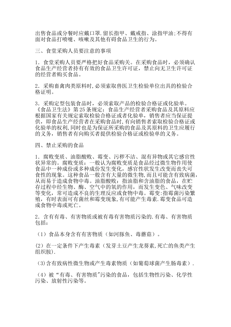 幼儿园食堂食品安全知识培训记录_第2页