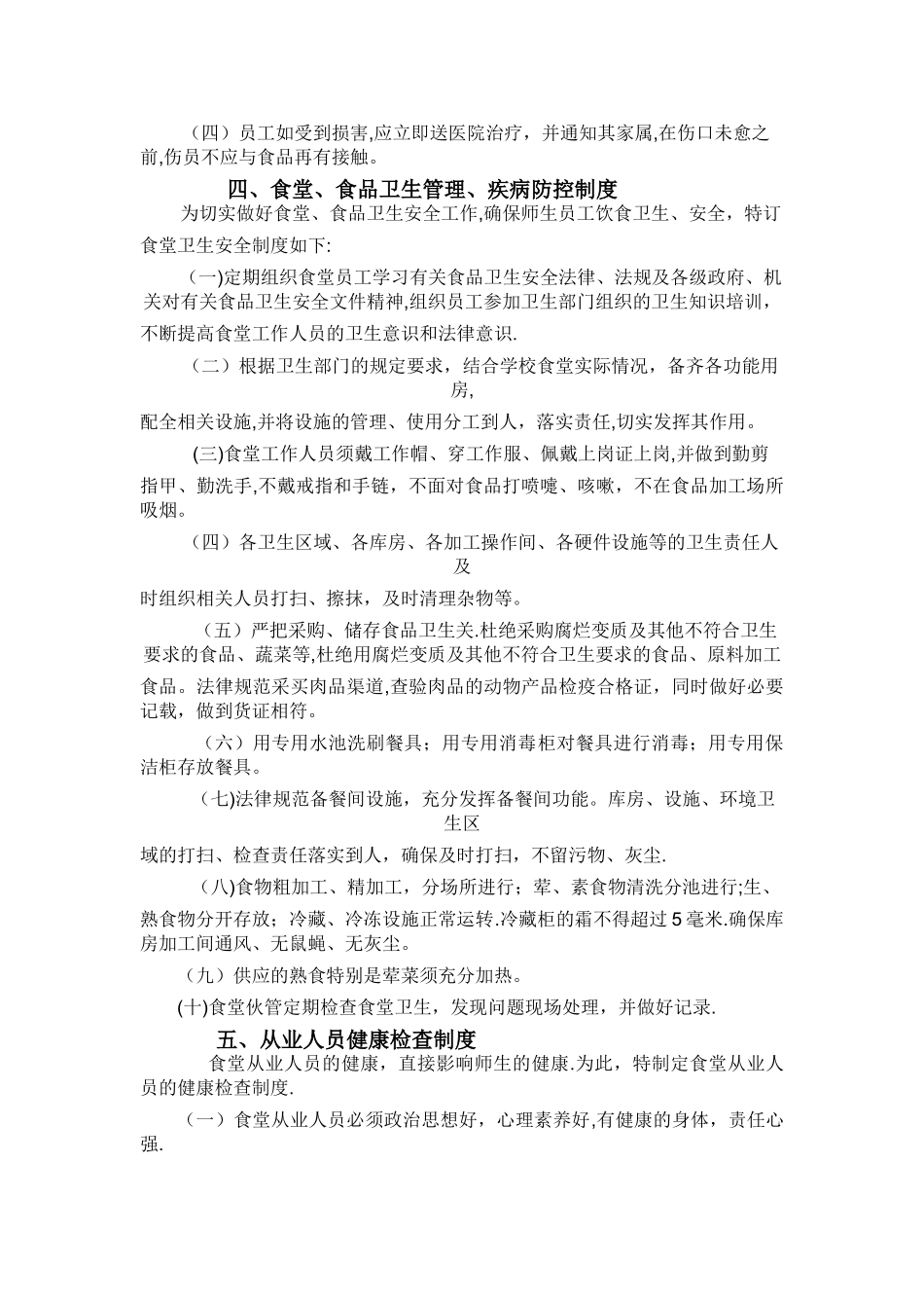 幼儿园食堂食品安全管理制度_第2页