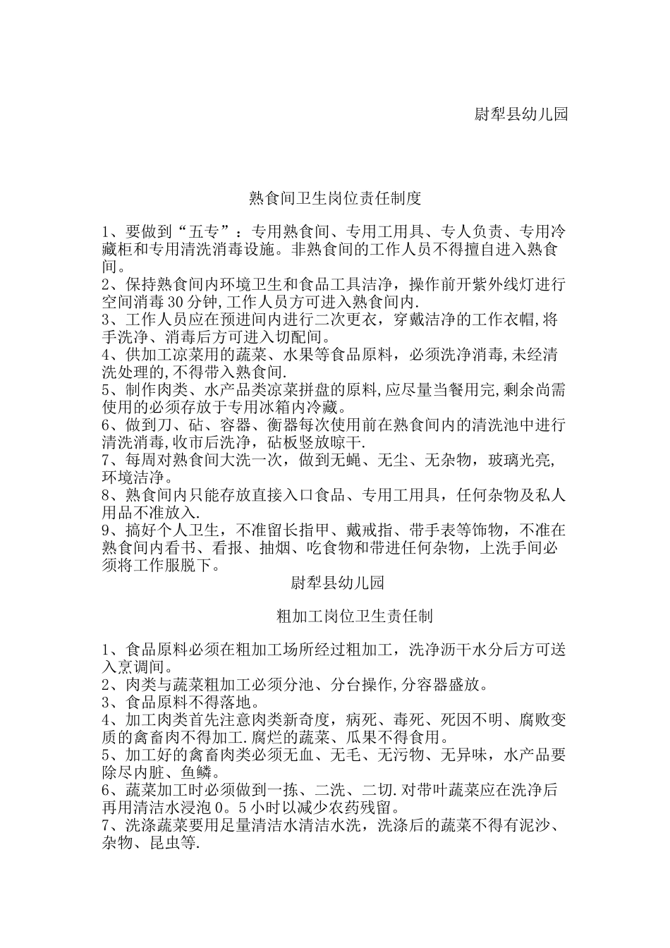 幼儿园食堂食品安全管理责任制_第2页