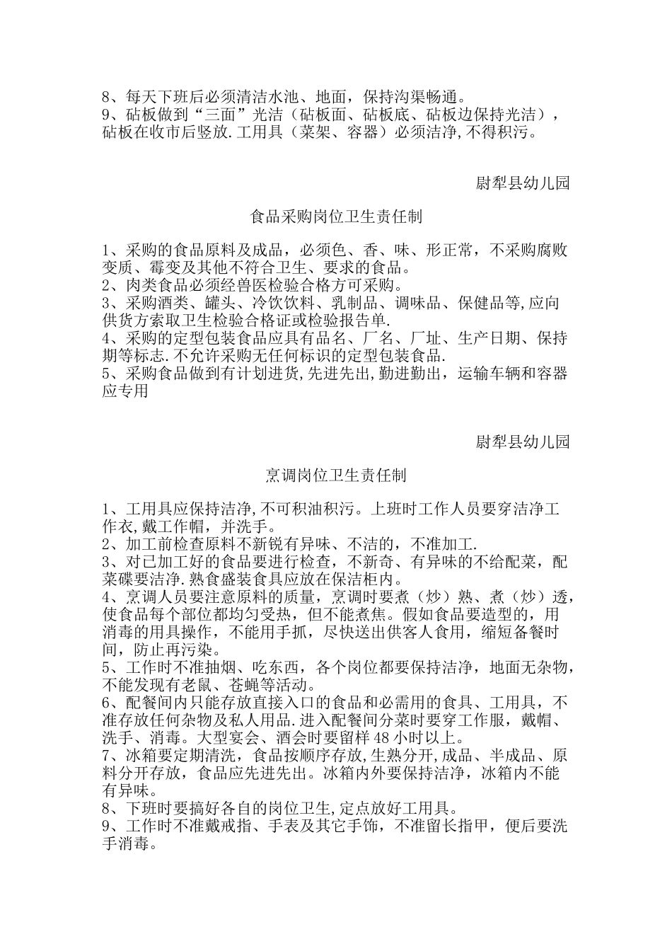 幼儿园食堂食品安全管理责任制_第3页