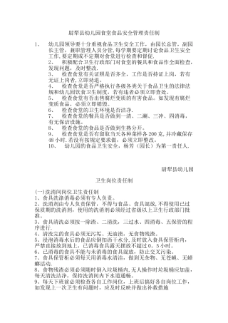 幼儿园食堂食品安全管理责任制