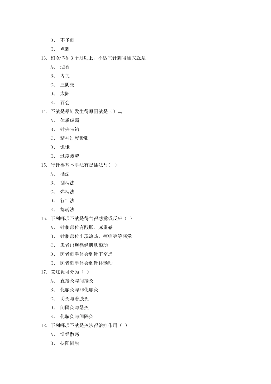 2025年《针灸推拿》题库_第3页