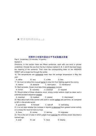 2025年年同等学力申硕外国语水平考试真题及答案
