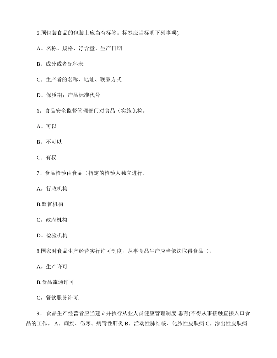 幼儿园食堂餐饮从业人员食品安全知识培训考核试题._第2页
