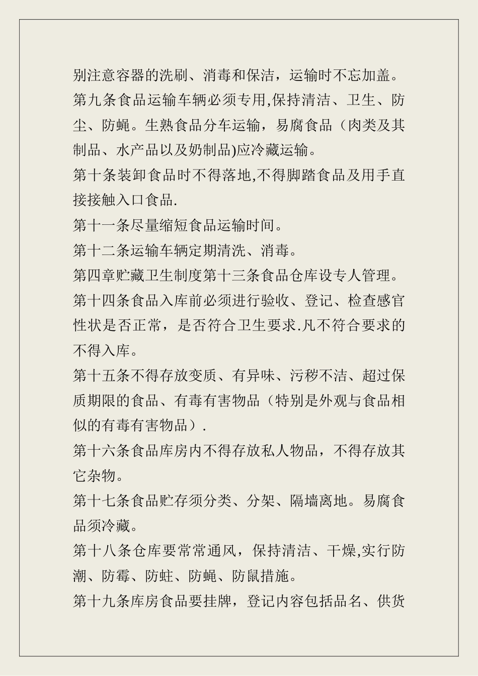 幼儿园食堂饮食卫生管理制度_第2页