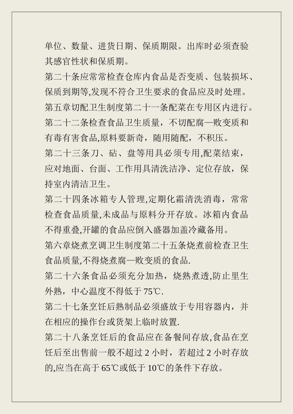 幼儿园食堂饮食卫生管理制度_第3页