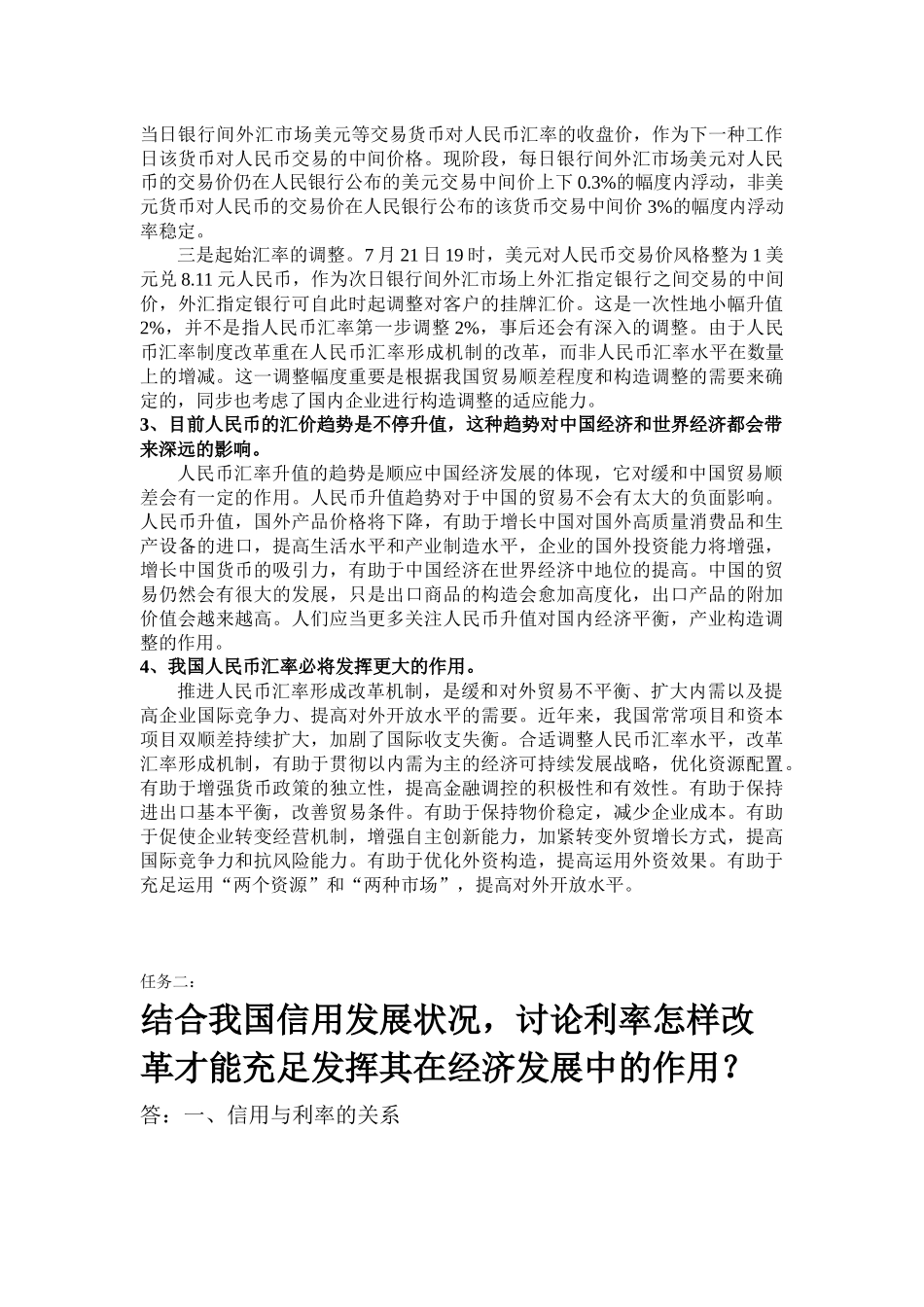 2025年电大金融学形考作业答案汇总_第2页