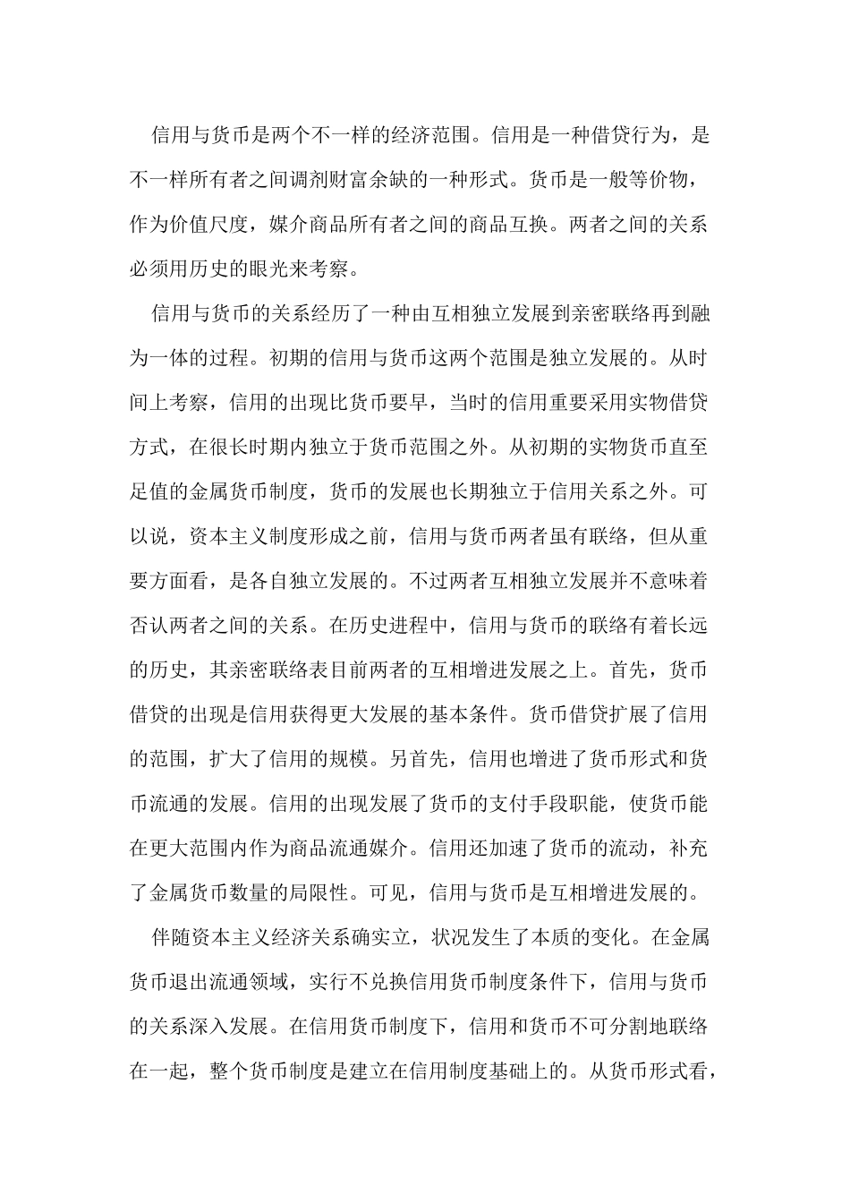 2025年电大金融学形考作业答案汇总_第3页