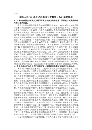 2025年电大金融学形考作业答案汇总