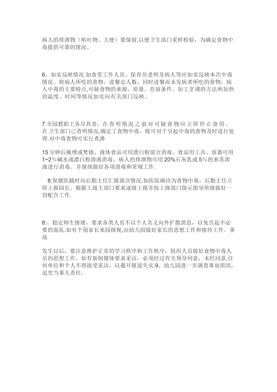 幼儿园食物中毒演练活动方案_第2页