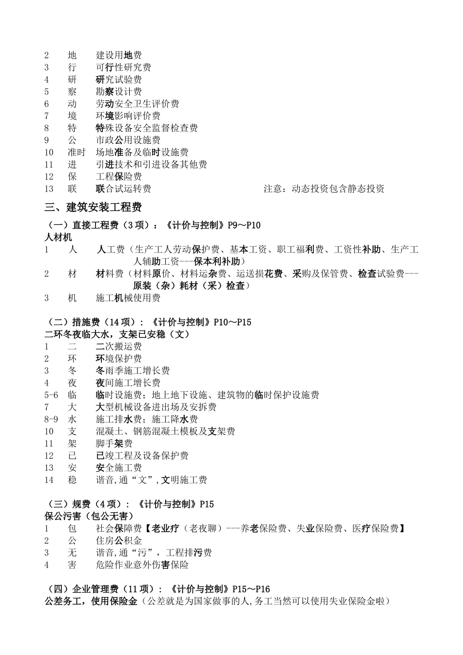 2025年年造价工程师考试部分知识点_第3页