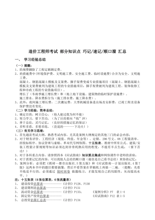 2025年年造价工程师考试部分知识点