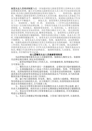 幼儿园餐饮从业人员健康管理及培训制度