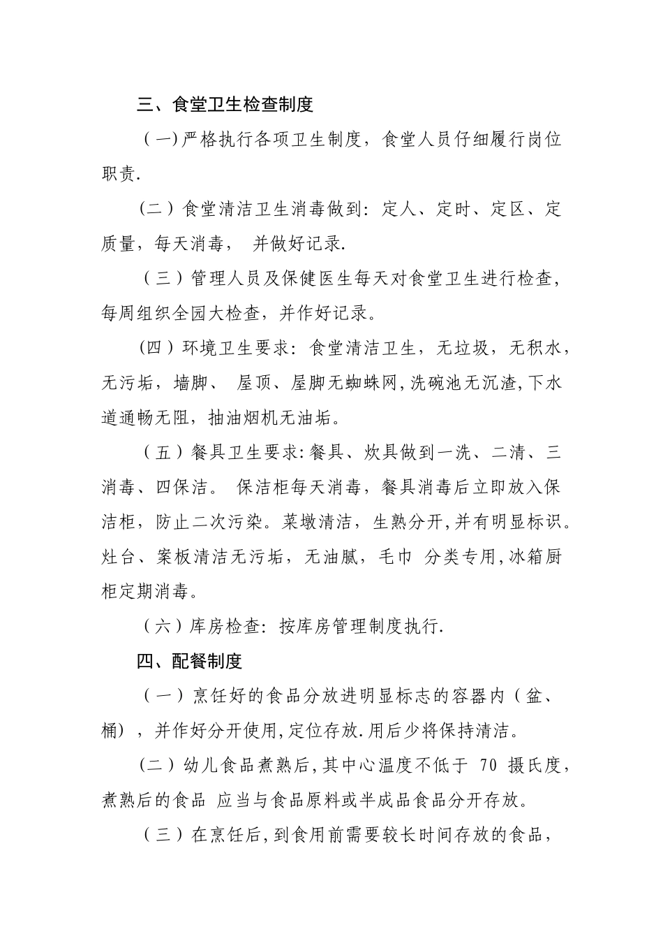 幼儿园餐饮管理制度_第2页