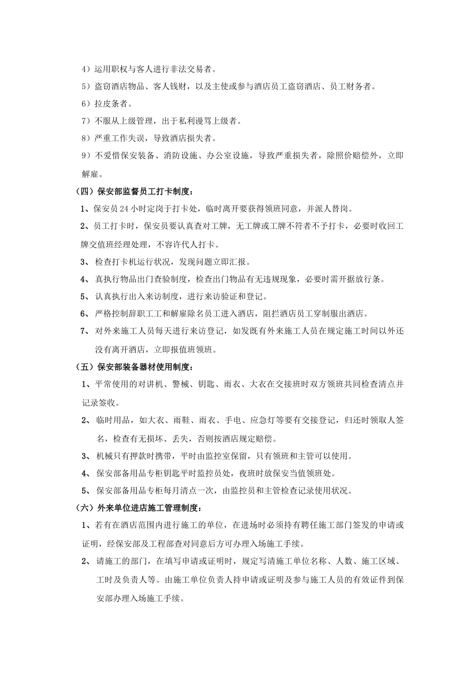 2025年温泉酒店保安部全套管理文件_第3页