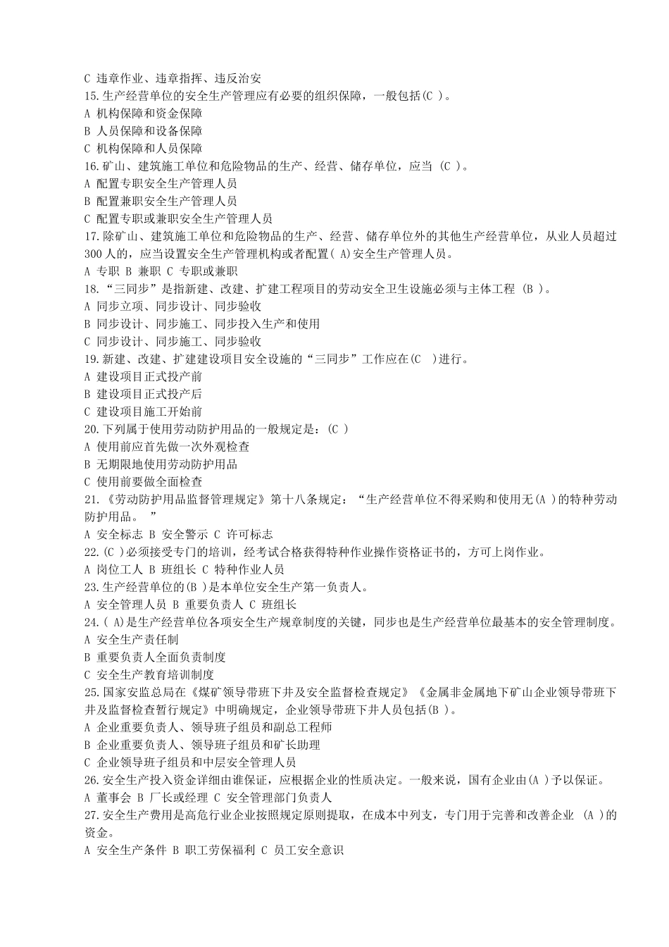 2025年落实安全生产主体责任知识竞赛试题_第2页