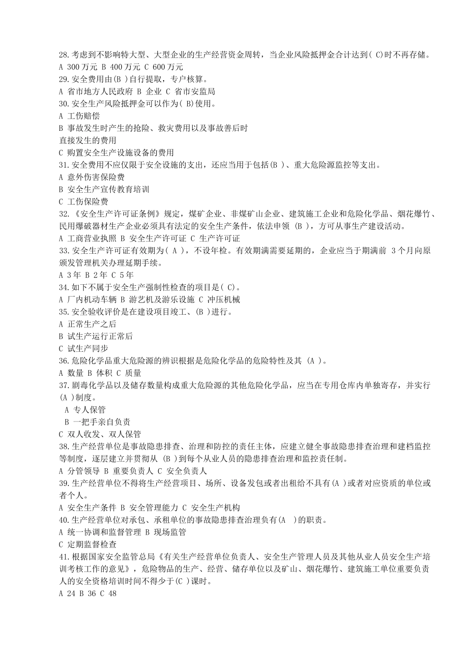 2025年落实安全生产主体责任知识竞赛试题_第3页