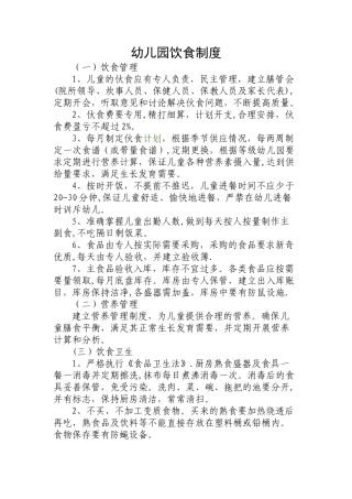 幼儿园饮食制度