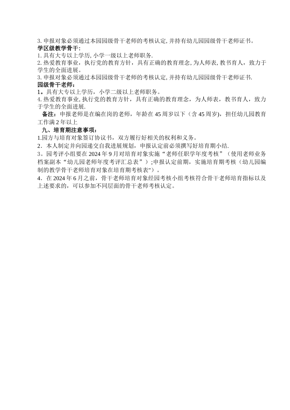 幼儿园骨干教师培养方案_第3页