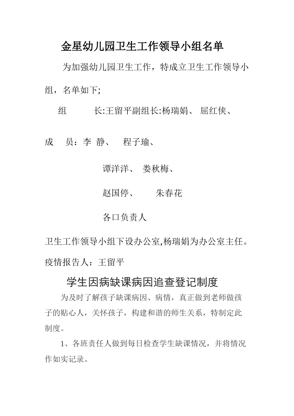 幼儿园饮用水管理制度_第2页