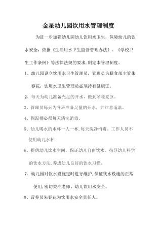 幼儿园饮用水管理制度
