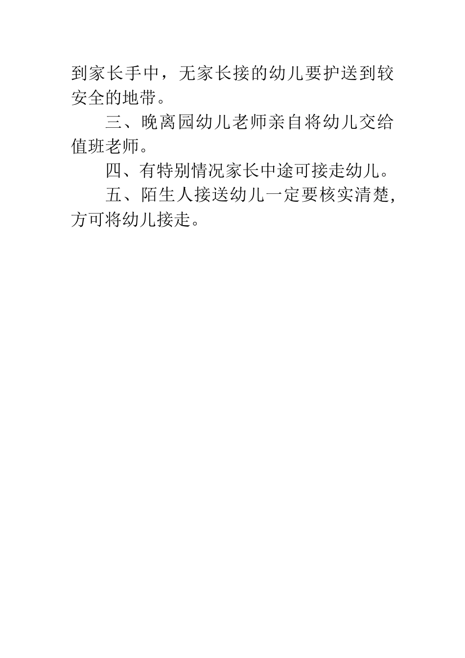 幼儿园饮食卫生管理制度_第2页