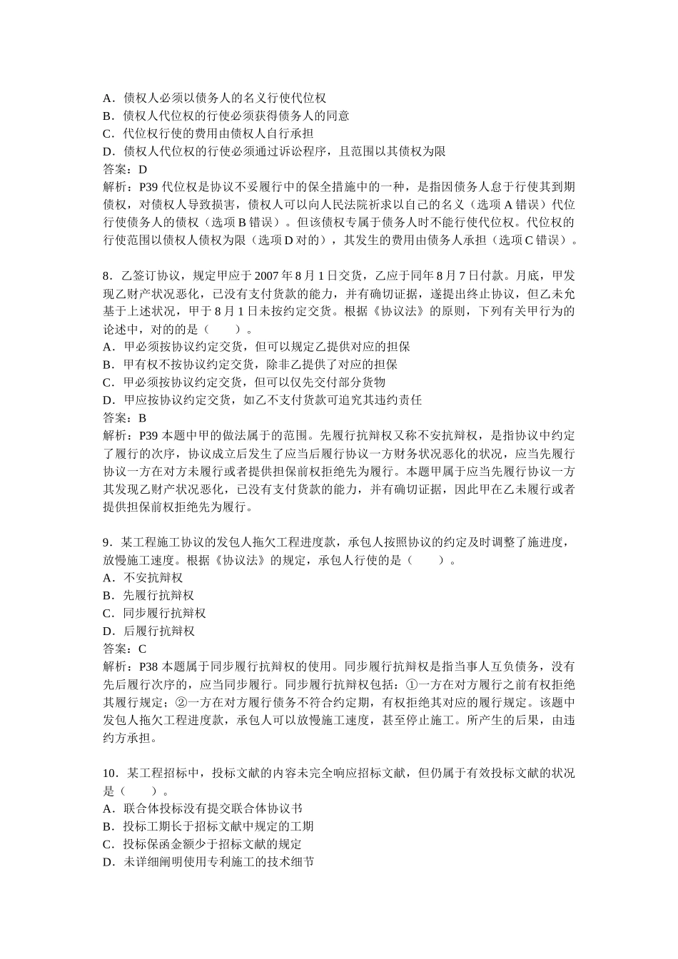 2025年年度全国监理工程师执业资格考试试卷_第3页