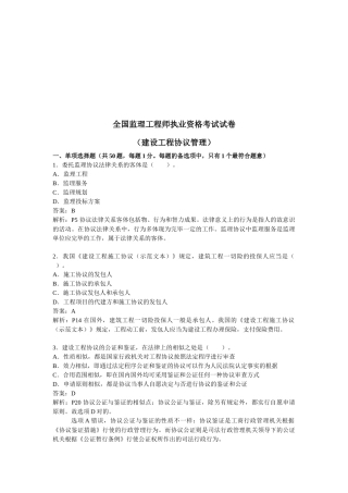 2025年年度全国监理工程师执业资格考试试卷