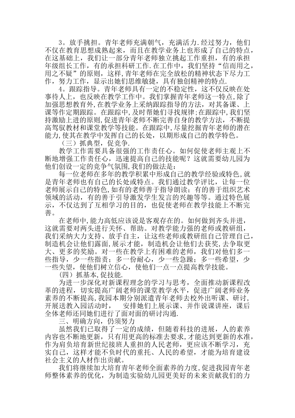 幼儿园骨干教师培训总结_第2页