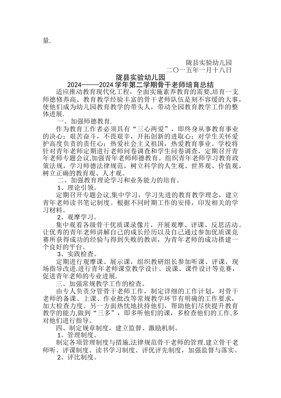 幼儿园骨干教师培训总结_第3页