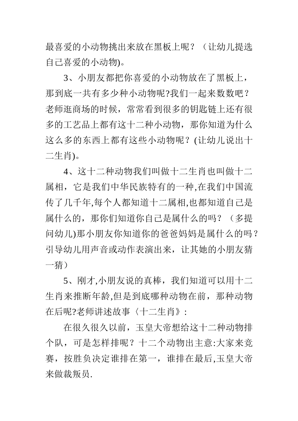 幼儿园：十二生肖教案_第2页