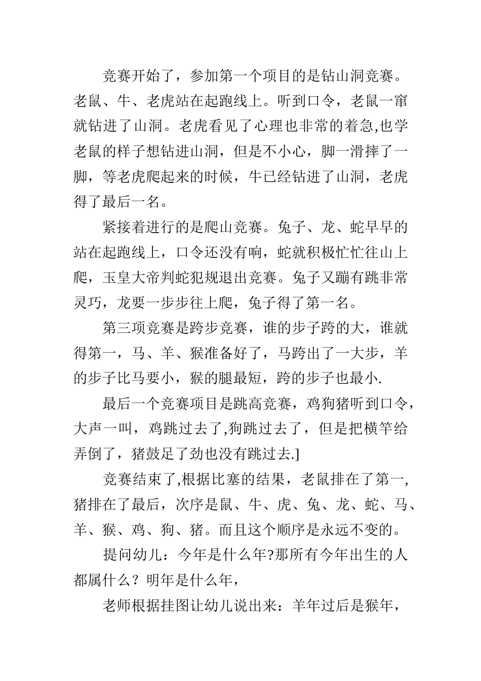 幼儿园：十二生肖教案_第3页