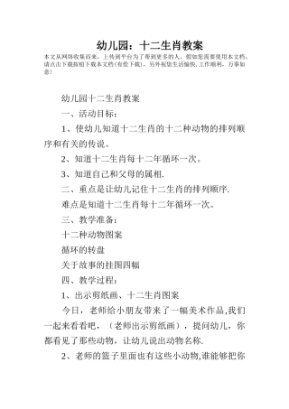 幼儿园：十二生肖教案