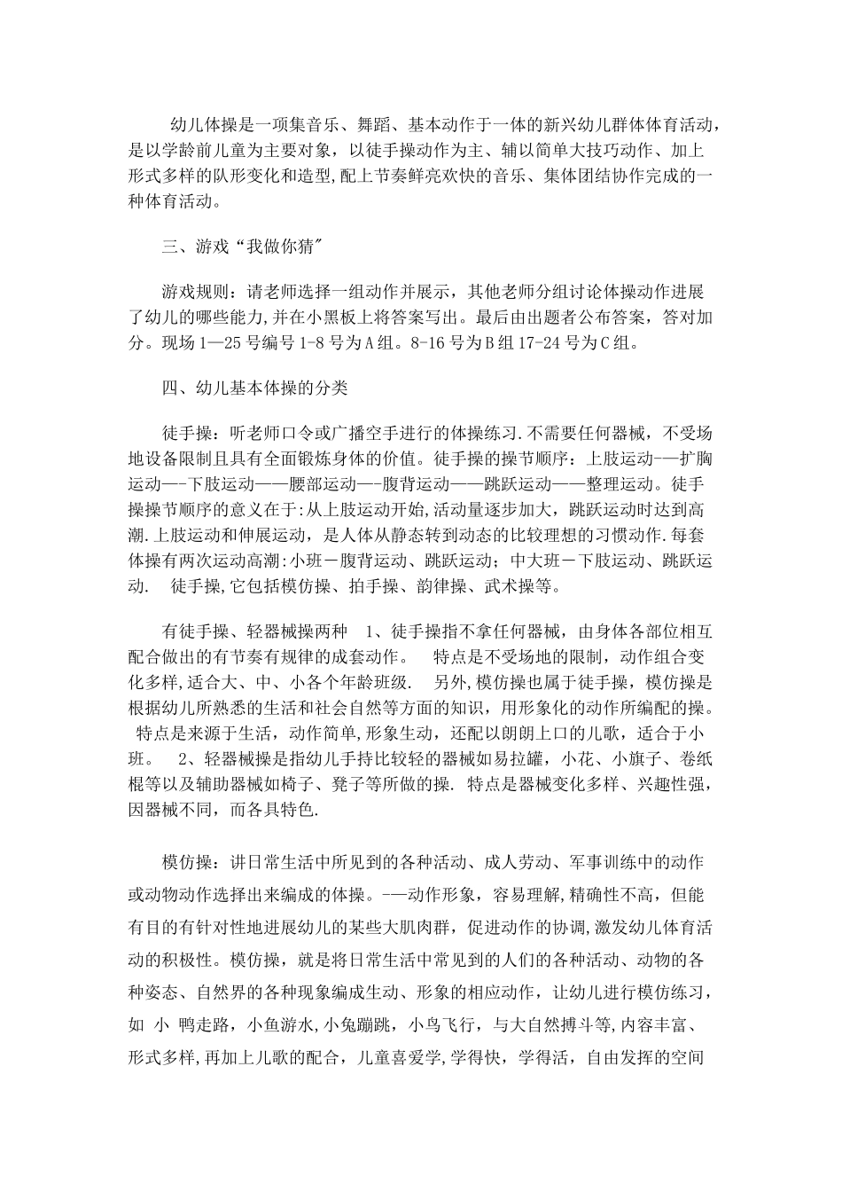 幼儿基本体操的编排教研方案_第2页