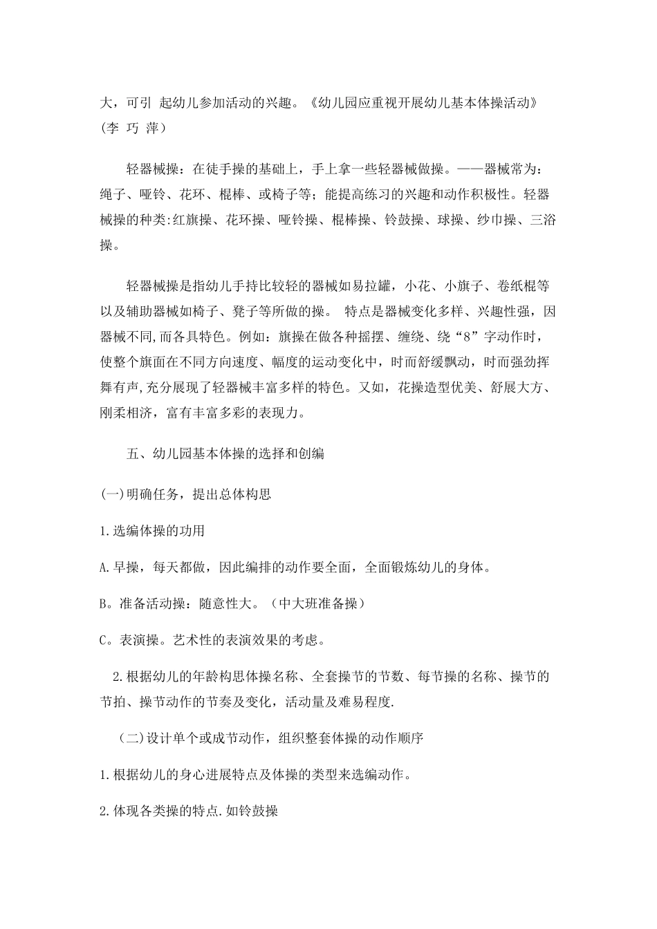 幼儿基本体操的编排教研方案_第3页