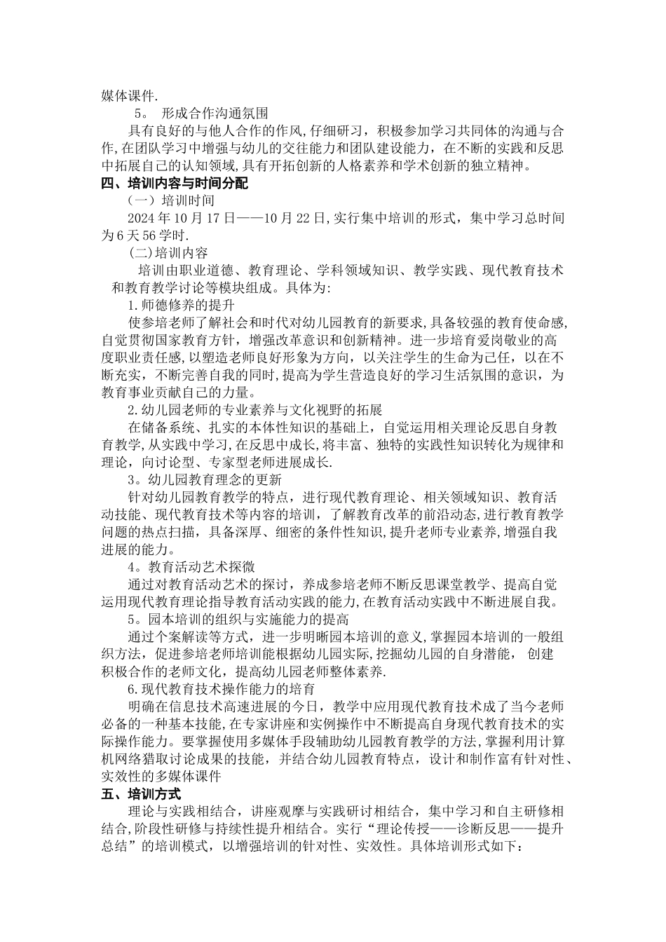 幼儿园骨干教师培训方案_第2页