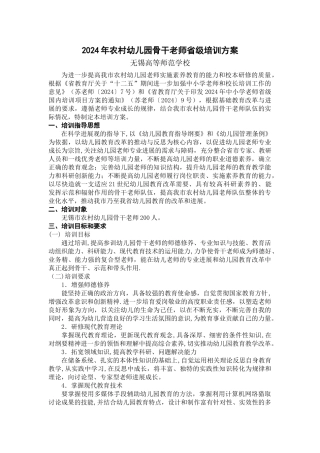 幼儿园骨干教师培训方案