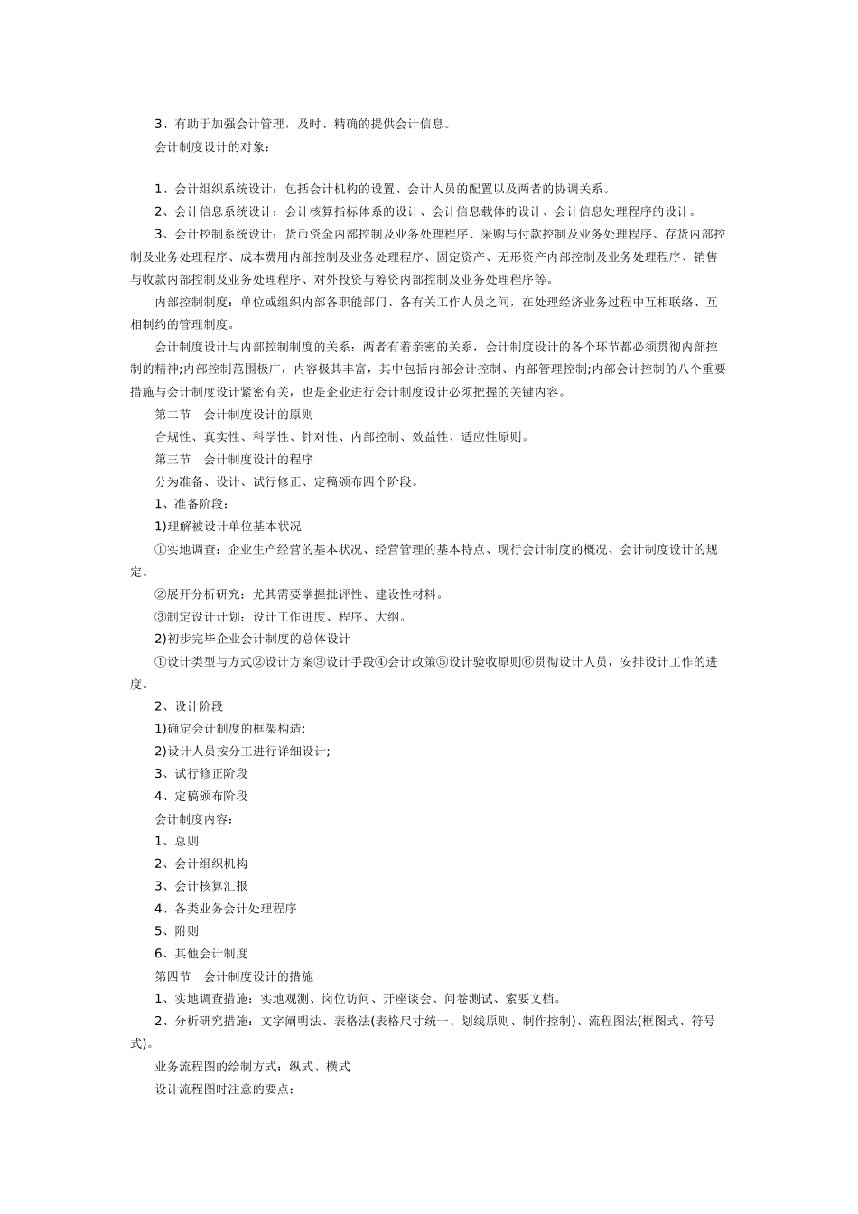 2025年自考会计制度设计复习资料大全_第2页