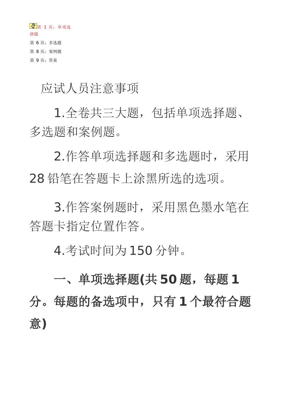 2025年物业管理师考试题_第1页