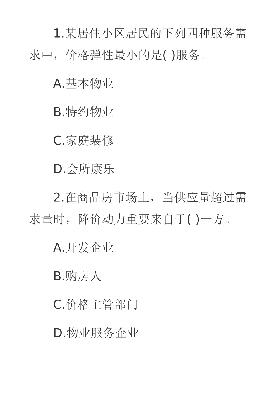 2025年物业管理师考试题_第2页