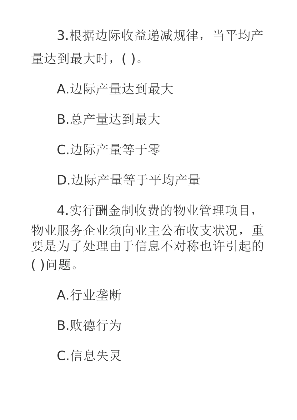 2025年物业管理师考试题_第3页