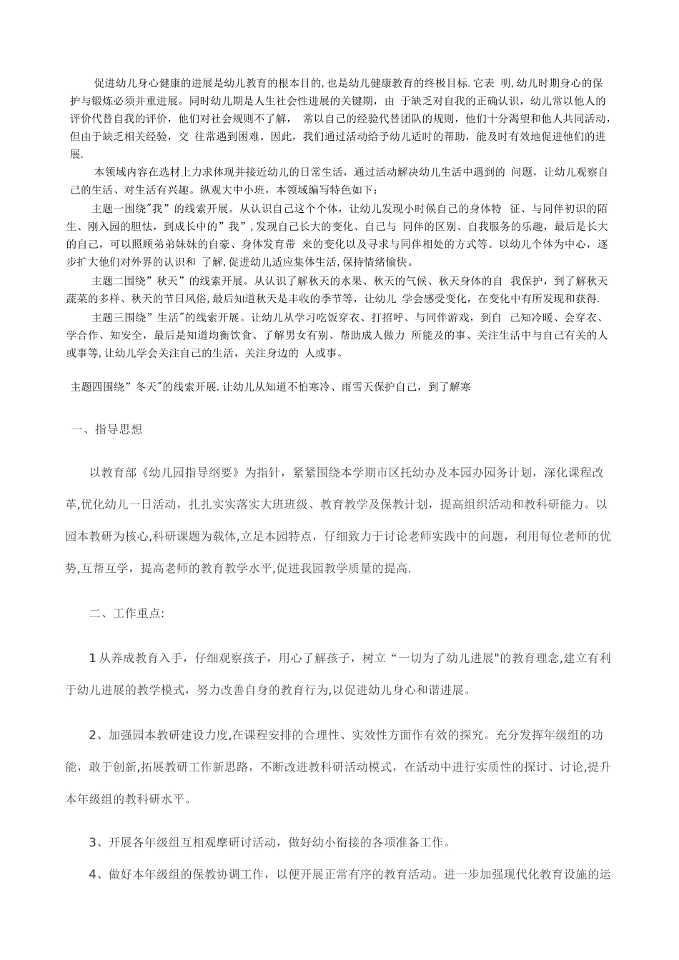 幼儿大班社会健康教学计划_第1页