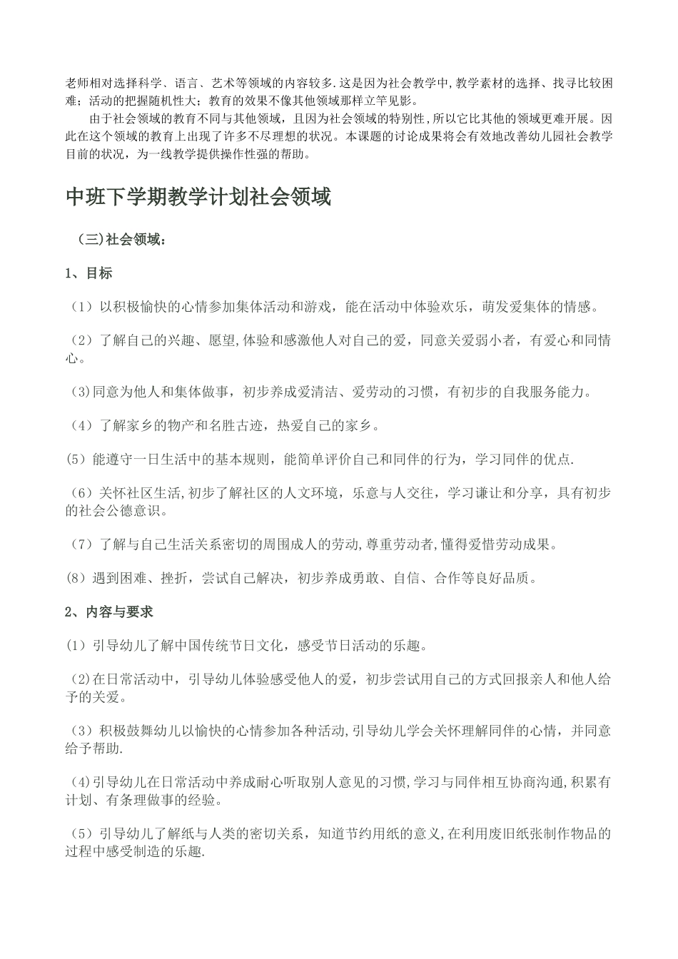 幼儿大班社会健康教学计划_第3页